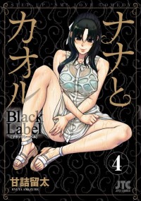 Nana to Kaoru: Black Label