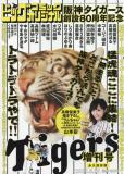 Hanshin Tigers 80th Anniversary Memorial