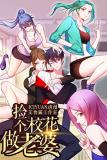 Picking up a School Beauty to Be Wife Ch.240