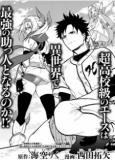 In Another World Where Baseball Is War, A High School Ace Player Will Save A Weak Nation