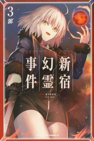 Fate/Grand Order: Epic of Remnant - Ashu Tokuiten I Akushou Kakuzetsu Makyou Shinjuku: Shinjuku Maboroshi Tamashi Jiken