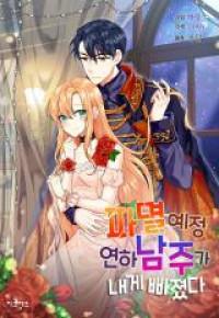 The Destroyer Fell in Love With Me Ch.015